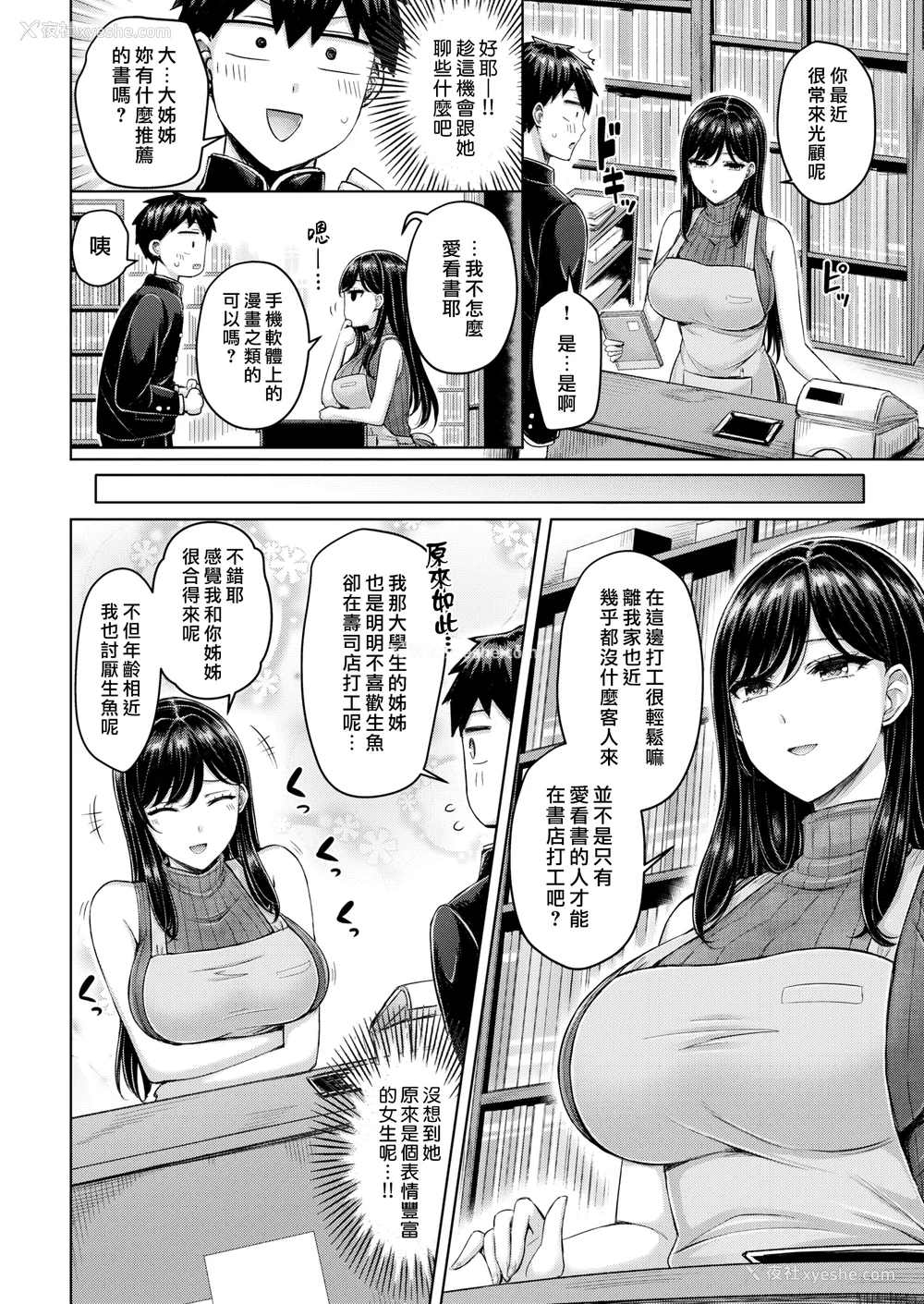 46P - [オクモト悠太] パイらびゅ！ [DL版] [汉化组汉化组×我尻故我在]  [无修正]