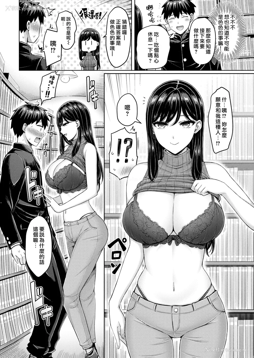 50P - [オクモト悠太] パイらびゅ！ [DL版] [汉化组汉化组×我尻故我在]  [无修正]