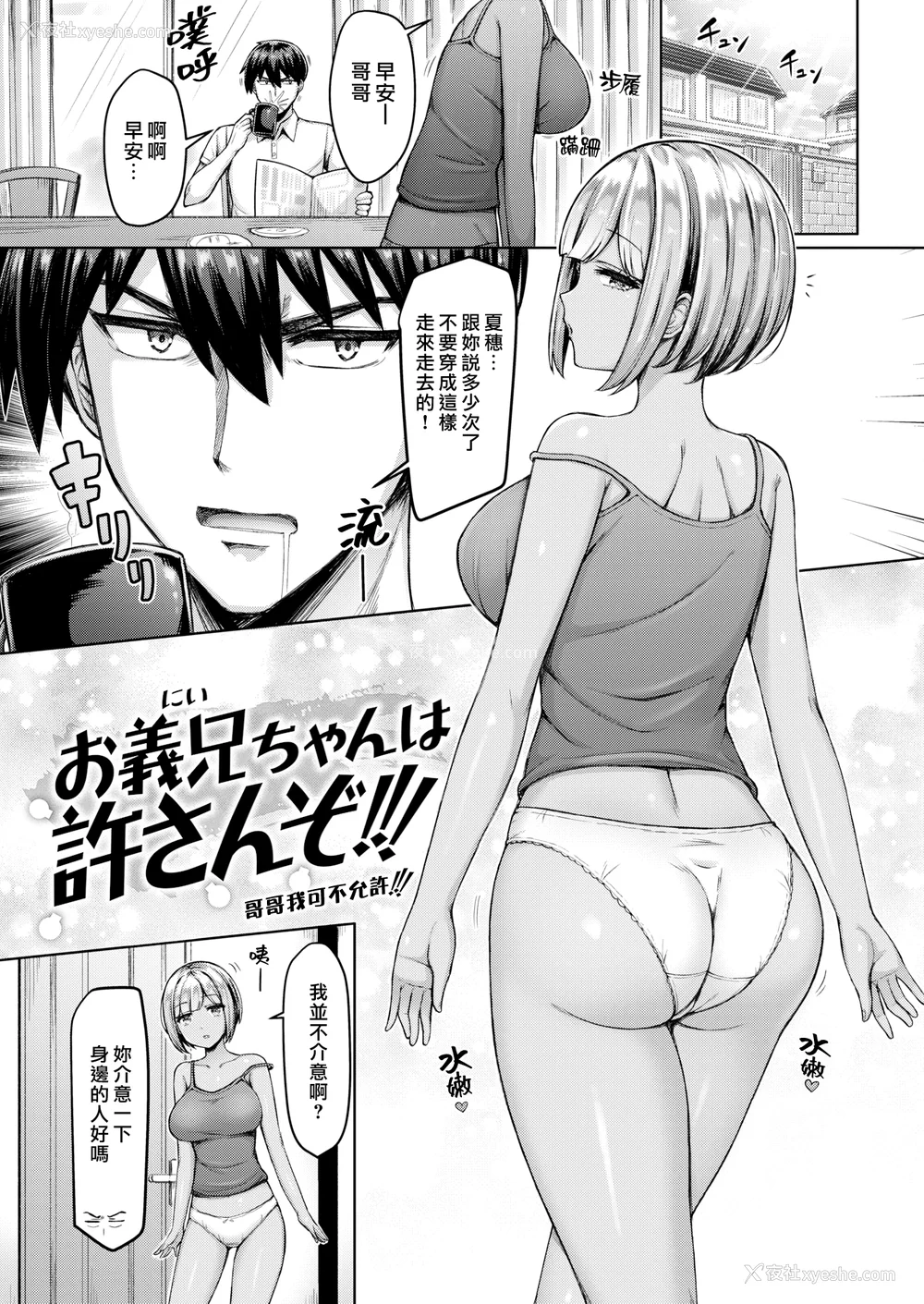 85P - [オクモト悠太] パイらびゅ！ [DL版] [汉化组汉化组×我尻故我在]  [无修正]