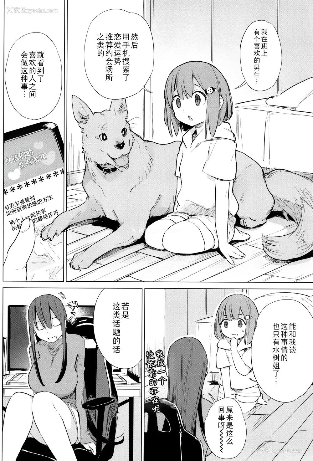114P - [ハイソン] お马のお嫁さん｜马的新娘 [Sky110036个人汉化] [无修正]