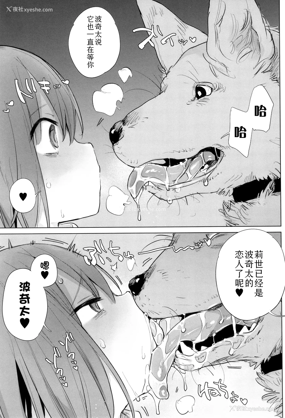 137P - [ハイソン] お马のお嫁さん｜马的新娘 [Sky110036个人汉化] [无修正]