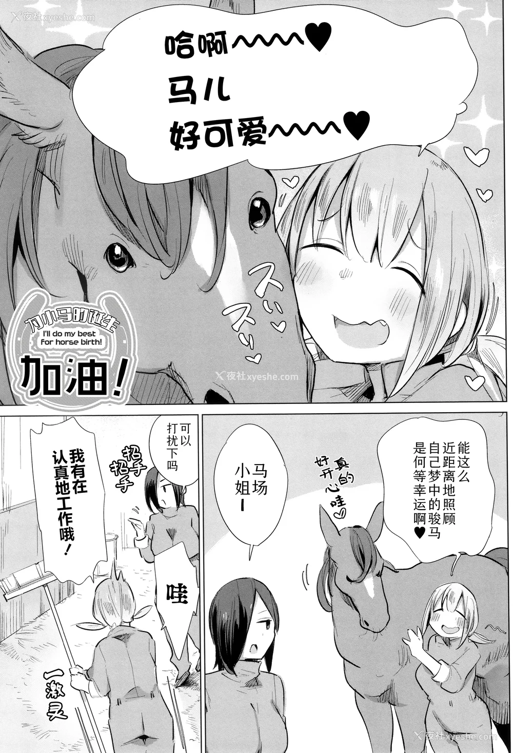 141P - [ハイソン] お马のお嫁さん｜马的新娘 [Sky110036个人汉化] [无修正]