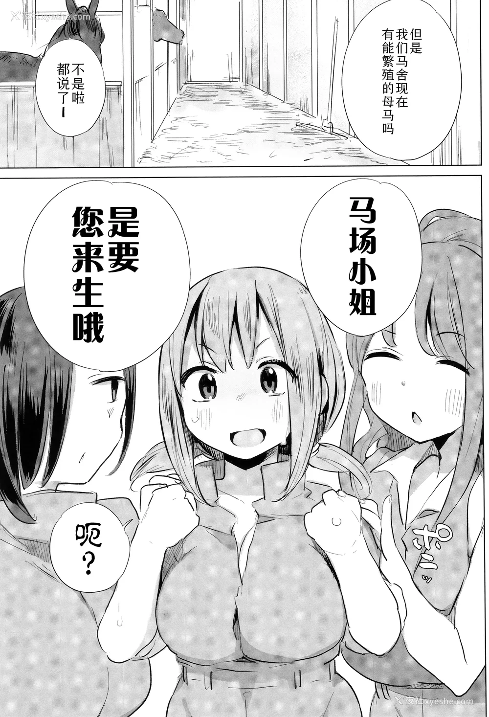 143P - [ハイソン] お马のお嫁さん｜马的新娘 [Sky110036个人汉化] [无修正]