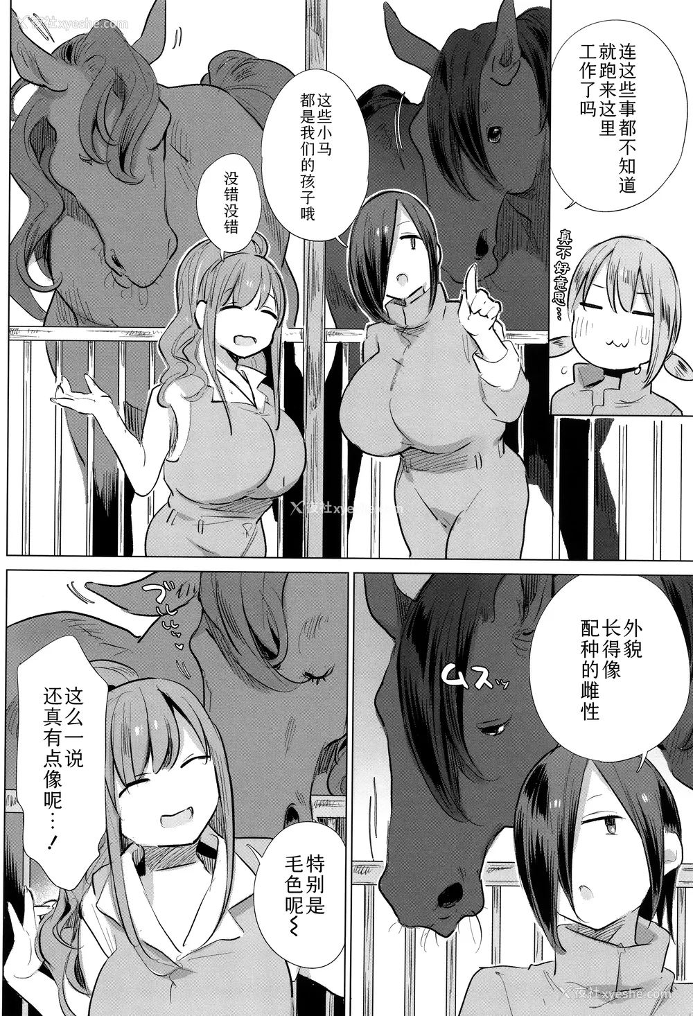144P - [ハイソン] お马のお嫁さん｜马的新娘 [Sky110036个人汉化] [无修正]