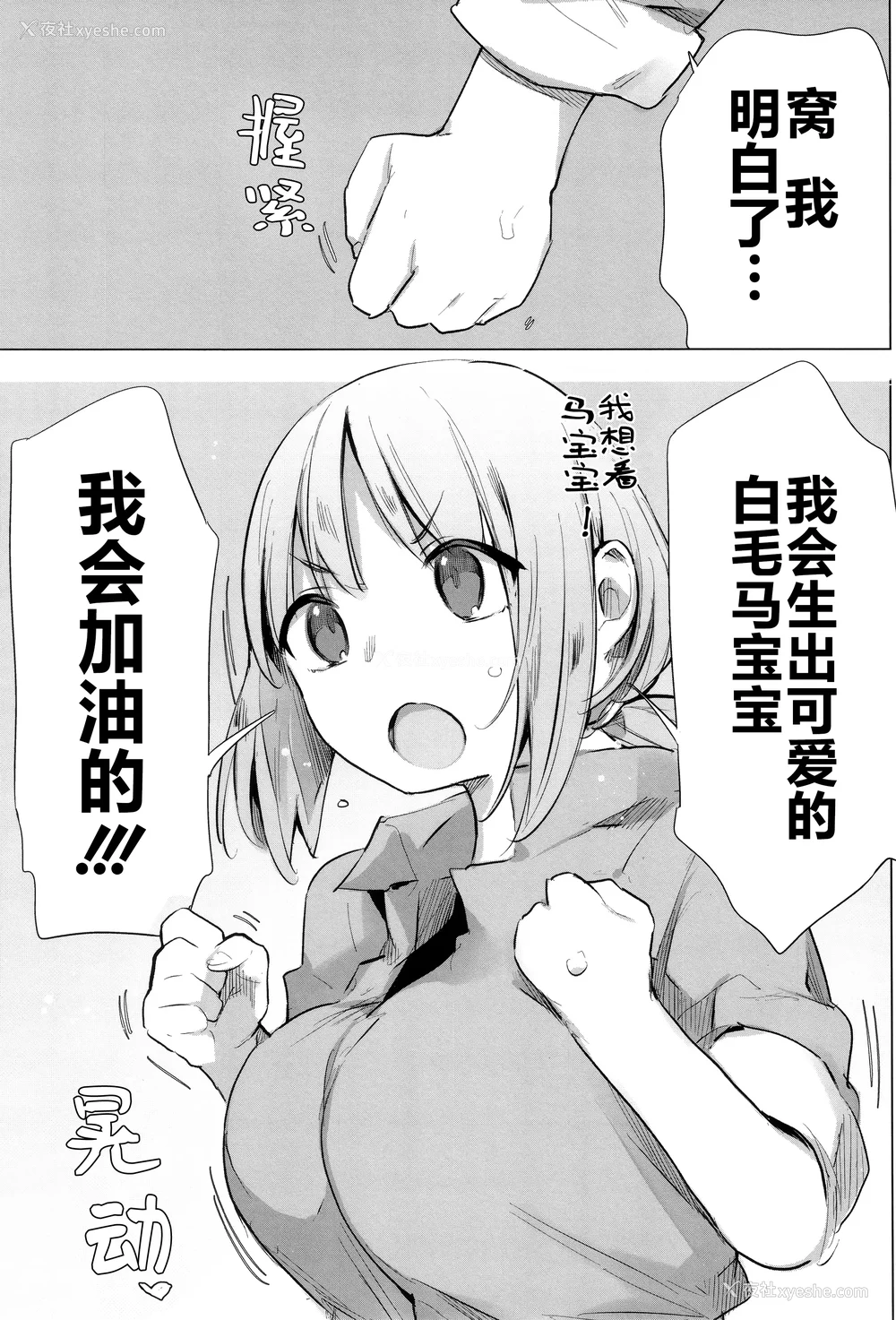 145P - [ハイソン] お马のお嫁さん｜马的新娘 [Sky110036个人汉化] [无修正]