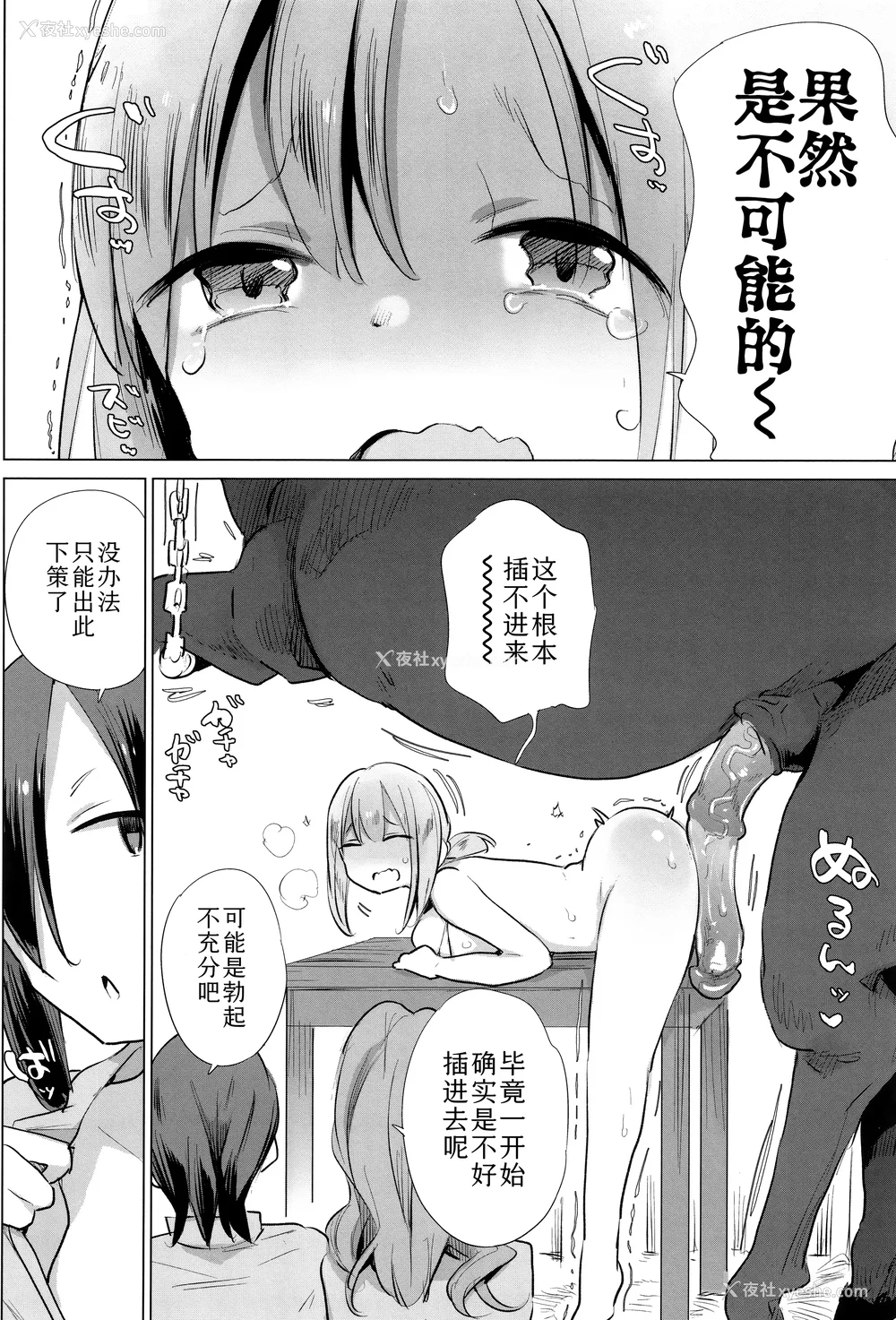 146P - [ハイソン] お马のお嫁さん｜马的新娘 [Sky110036个人汉化] [无修正]