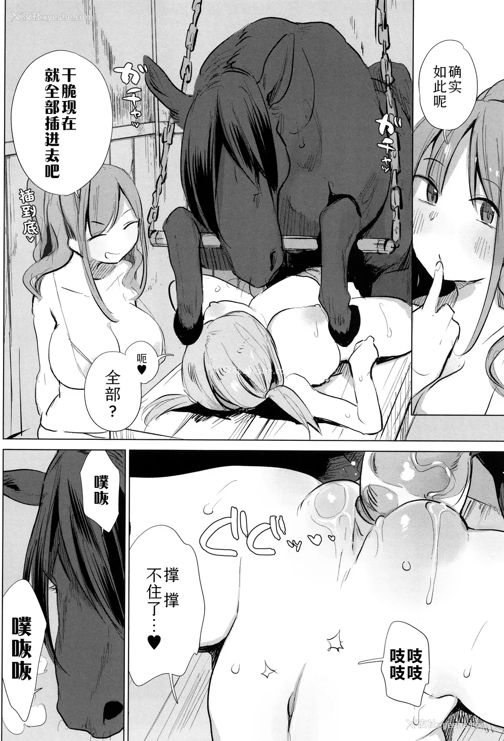152P - [ハイソン] お马のお嫁さん｜马的新娘 [Sky110036个人汉化] [无修正]