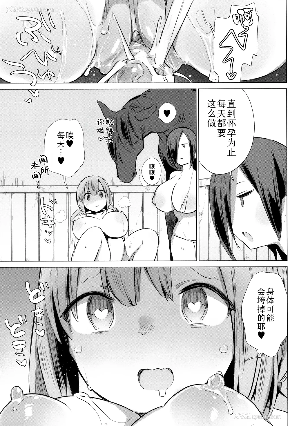 159P - [ハイソン] お马のお嫁さん｜马的新娘 [Sky110036个人汉化] [无修正]
