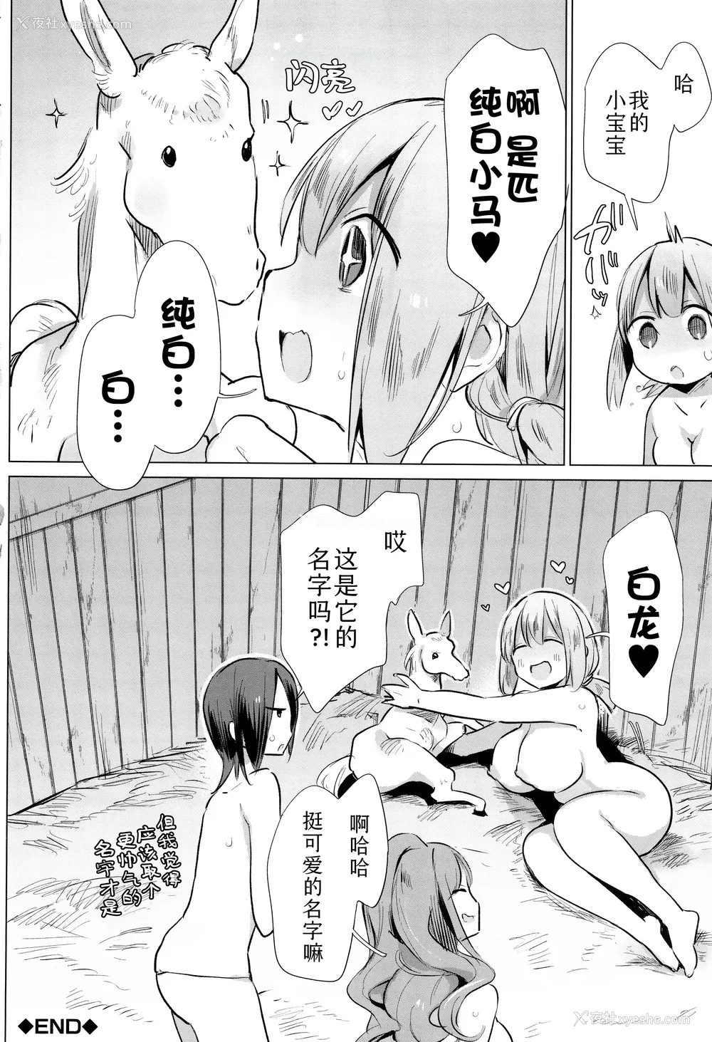178P - [ハイソン] お马のお嫁さん｜马的新娘 [Sky110036个人汉化] [无修正]
