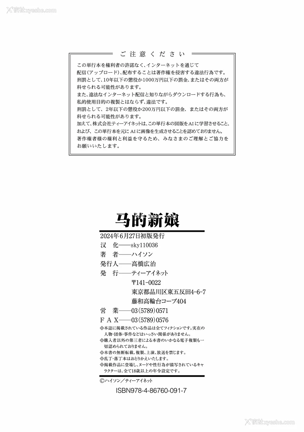 182P - [ハイソン] お马のお嫁さん｜马的新娘 [Sky110036个人汉化] [无修正]