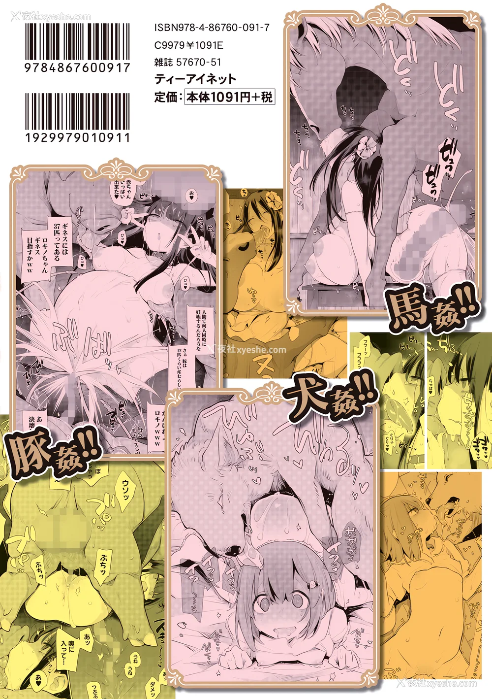 184P - [ハイソン] お马のお嫁さん｜马的新娘 [Sky110036个人汉化] [无修正]