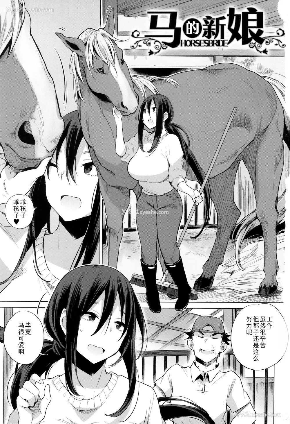 3P - [ハイソン] お马のお嫁さん｜马的新娘 [Sky110036个人汉化] [无修正]