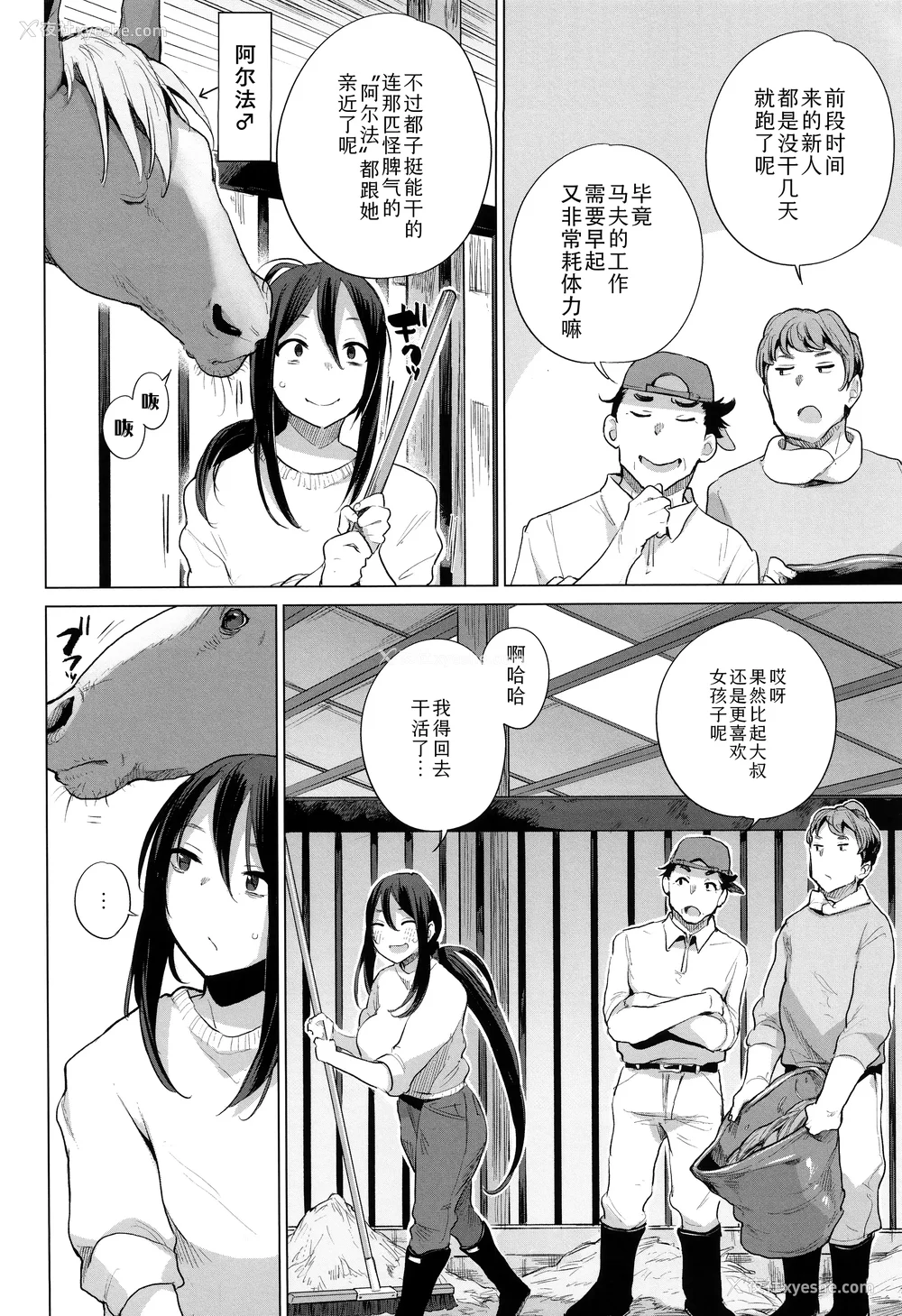 4P - [ハイソン] お马のお嫁さん｜马的新娘 [Sky110036个人汉化] [无修正]