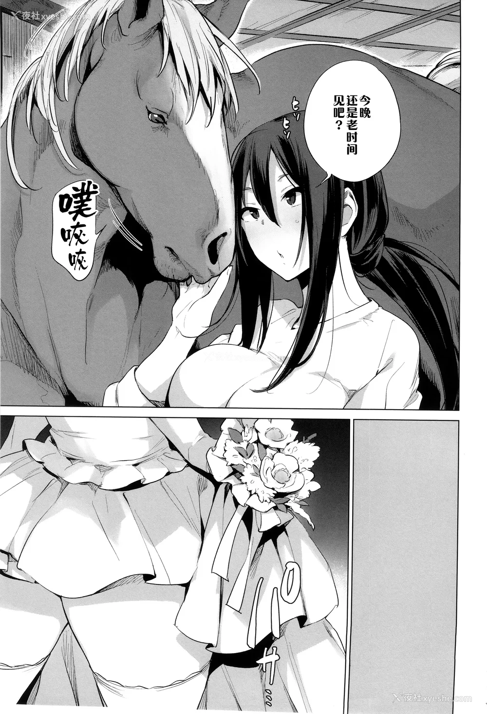 5P - [ハイソン] お马のお嫁さん｜马的新娘 [Sky110036个人汉化] [无修正]