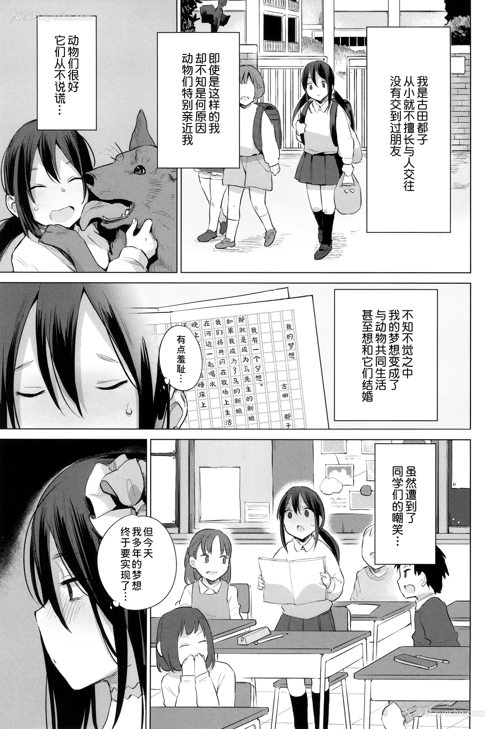 7P - [ハイソン] お马のお嫁さん｜马的新娘 [Sky110036个人汉化] [无修正]