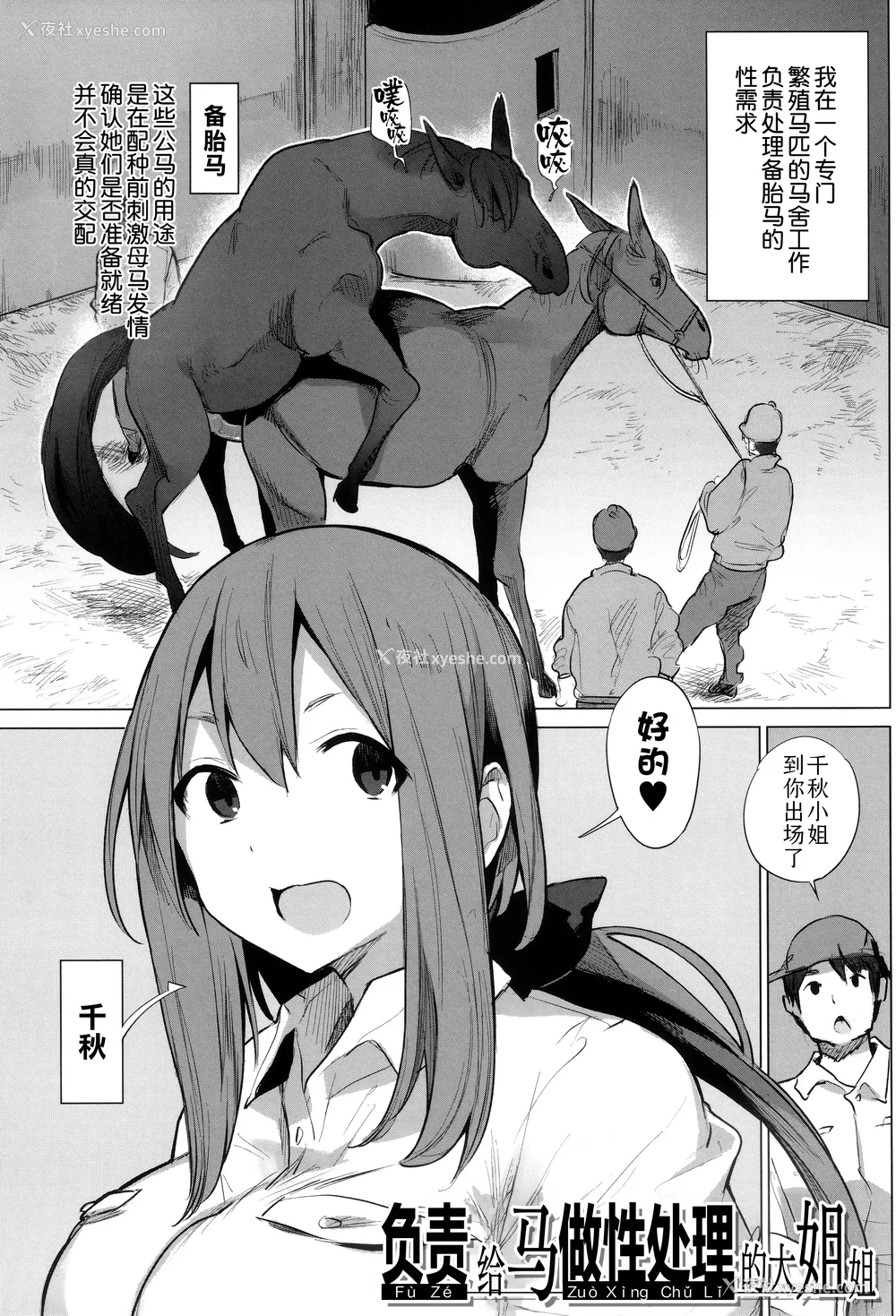 81P - [ハイソン] お马のお嫁さん｜马的新娘 [Sky110036个人汉化] [无修正]