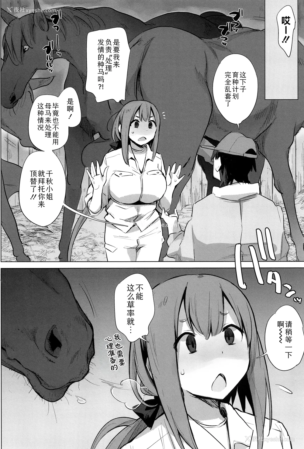 86P - [ハイソン] お马のお嫁さん｜马的新娘 [Sky110036个人汉化] [无修正]