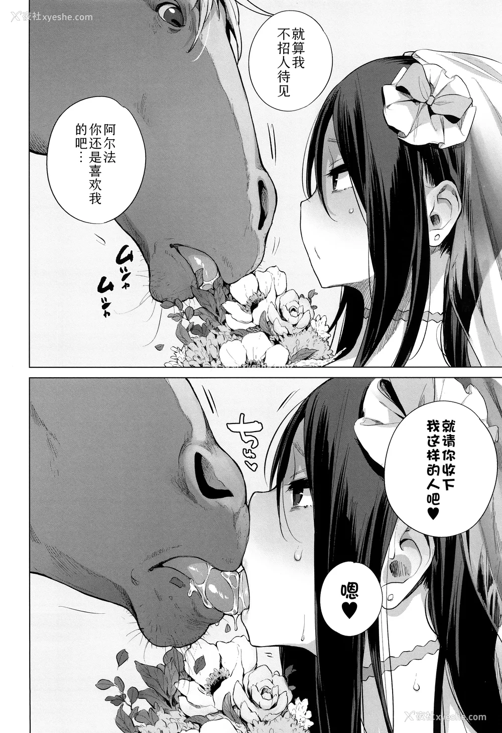 8P - [ハイソン] お马のお嫁さん｜马的新娘 [Sky110036个人汉化] [无修正]