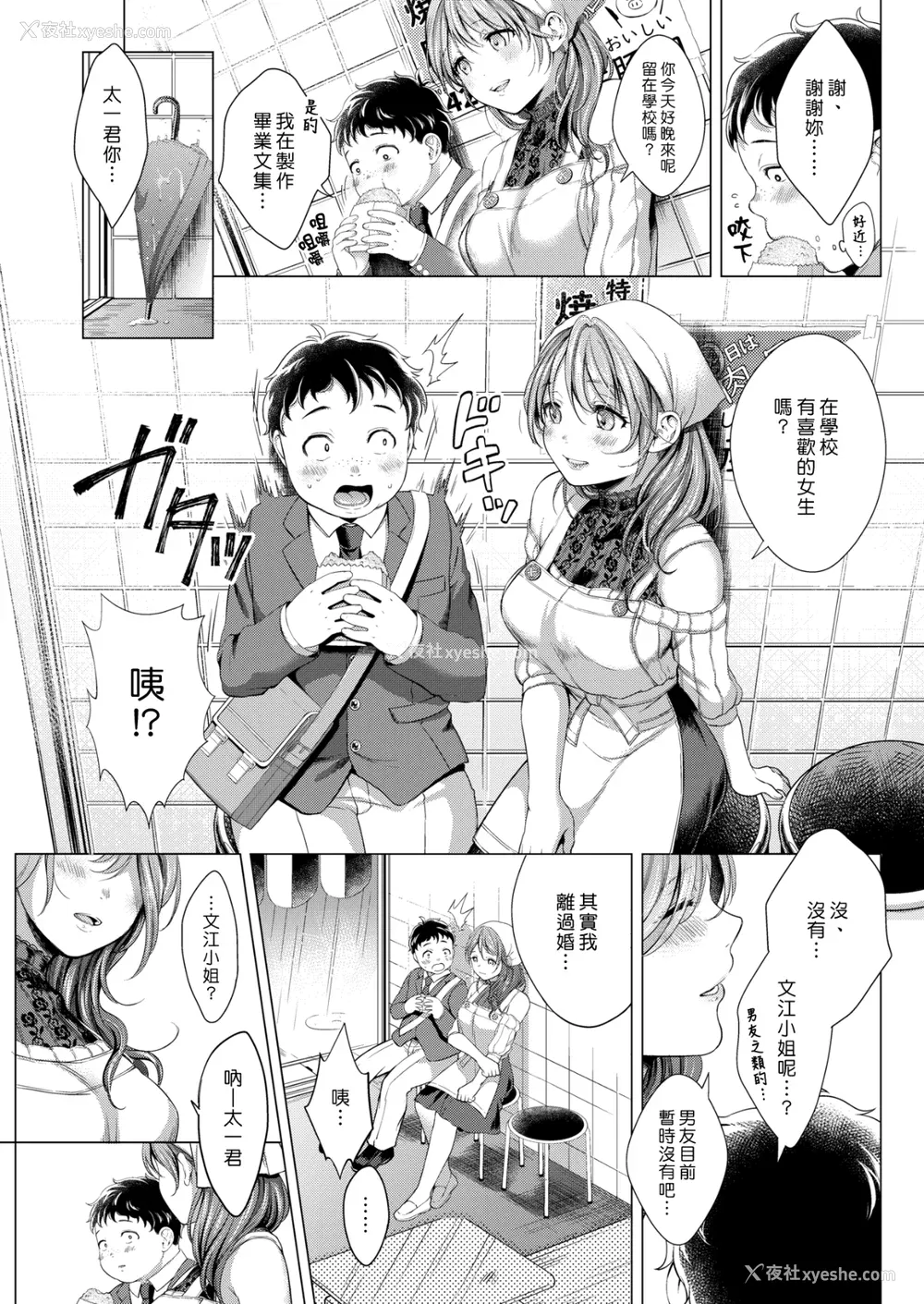 174P - [翁贺马乃助] 粘膜 [无修正] [DL版]