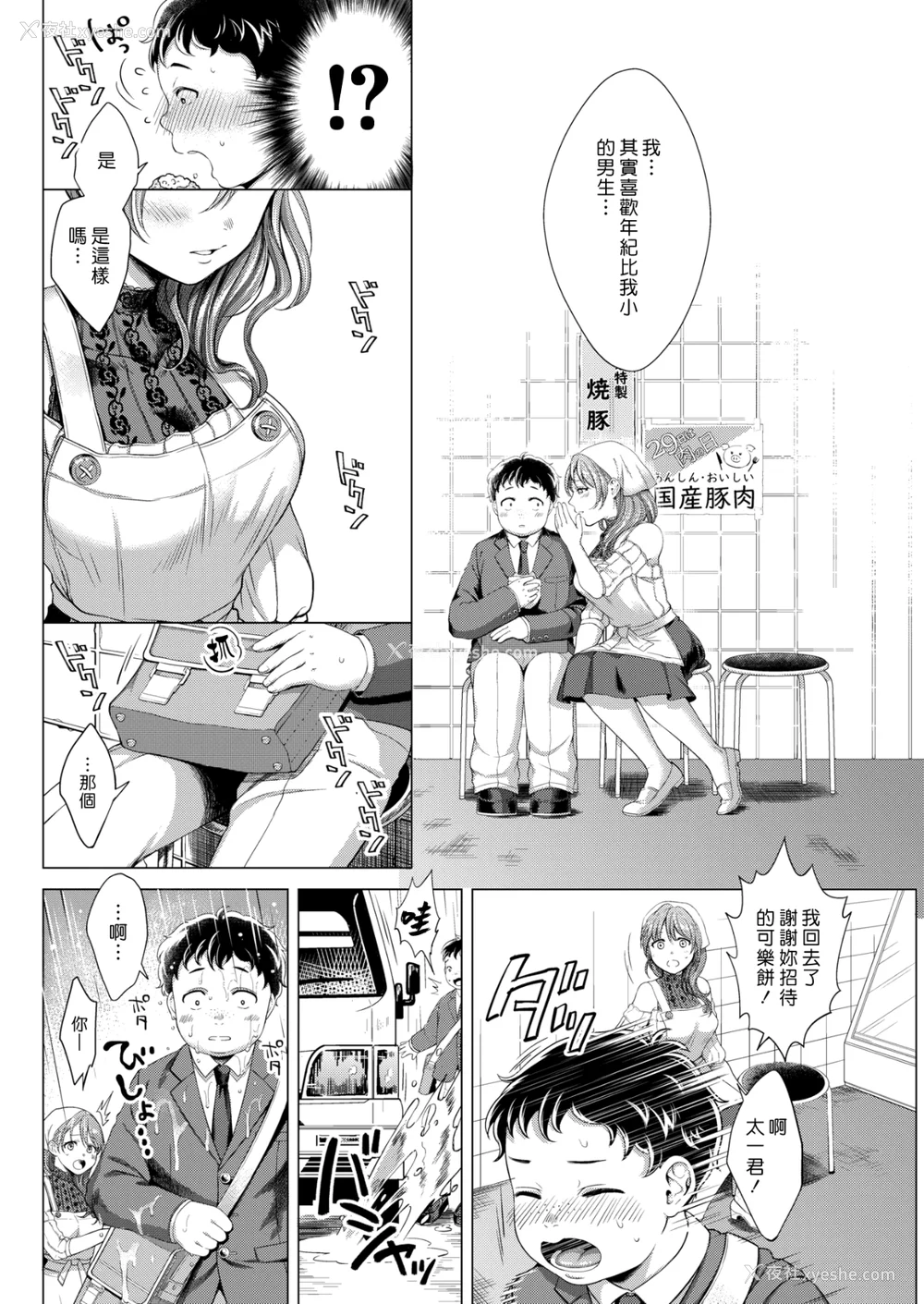 175P - [翁贺马乃助] 粘膜 [无修正] [DL版]