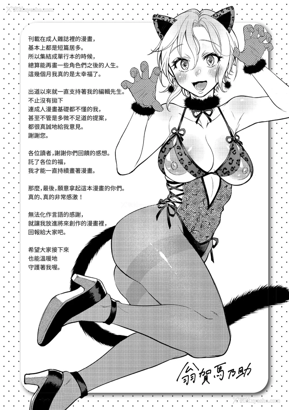 194P - [翁贺马乃助] 粘膜 [无修正] [DL版]