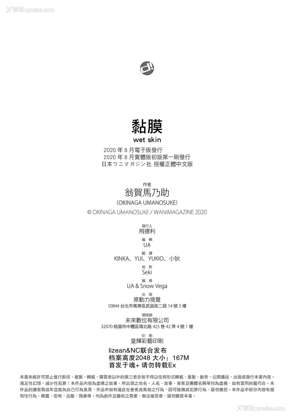 195P - [翁贺马乃助] 粘膜 [无修正] [DL版]