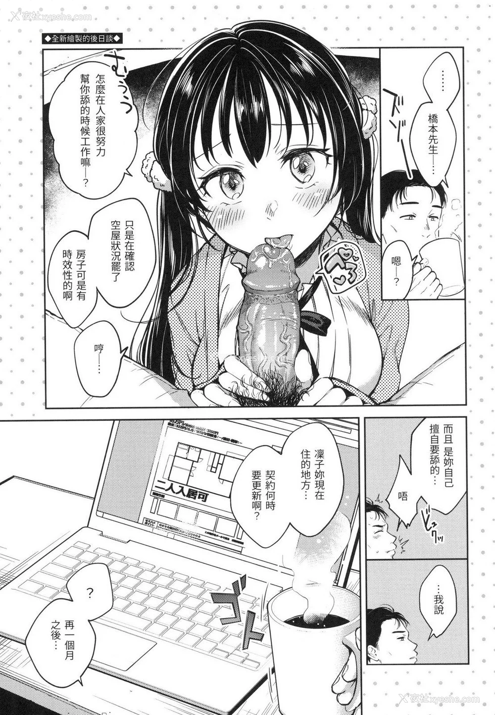 88P - [翁贺马乃助] 粘膜 [无修正] [DL版]