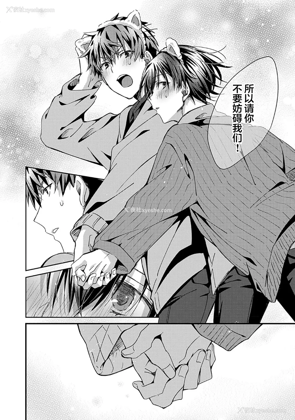 100P - [えむえむお] つきあいたいカレシ｜想要交往的男友 [看海汉化组]
