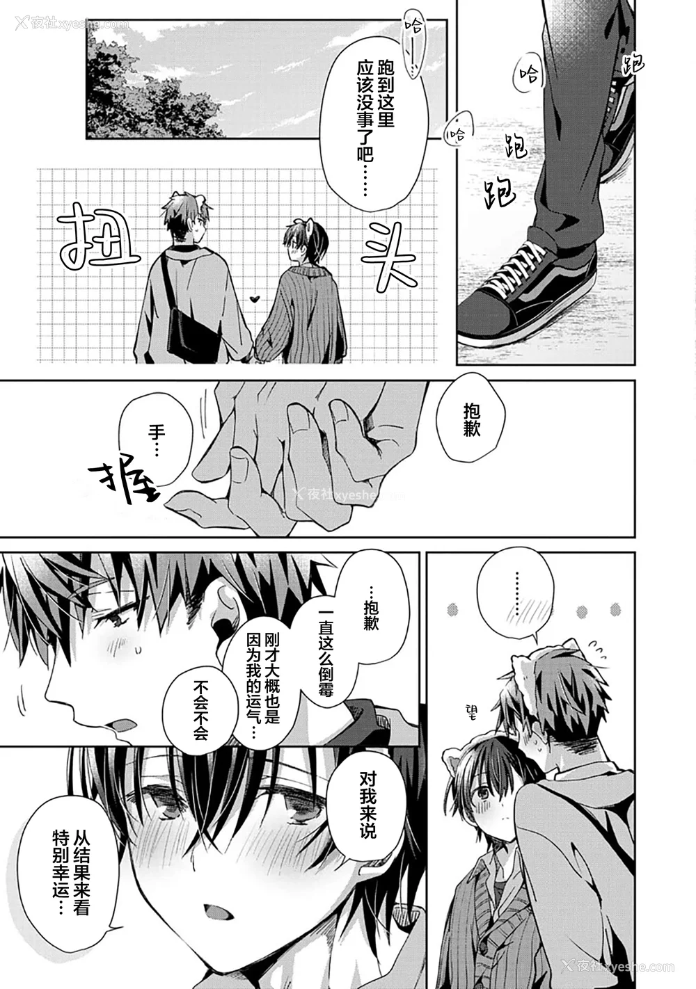 101P - [えむえむお] つきあいたいカレシ｜想要交往的男友 [看海汉化组]
