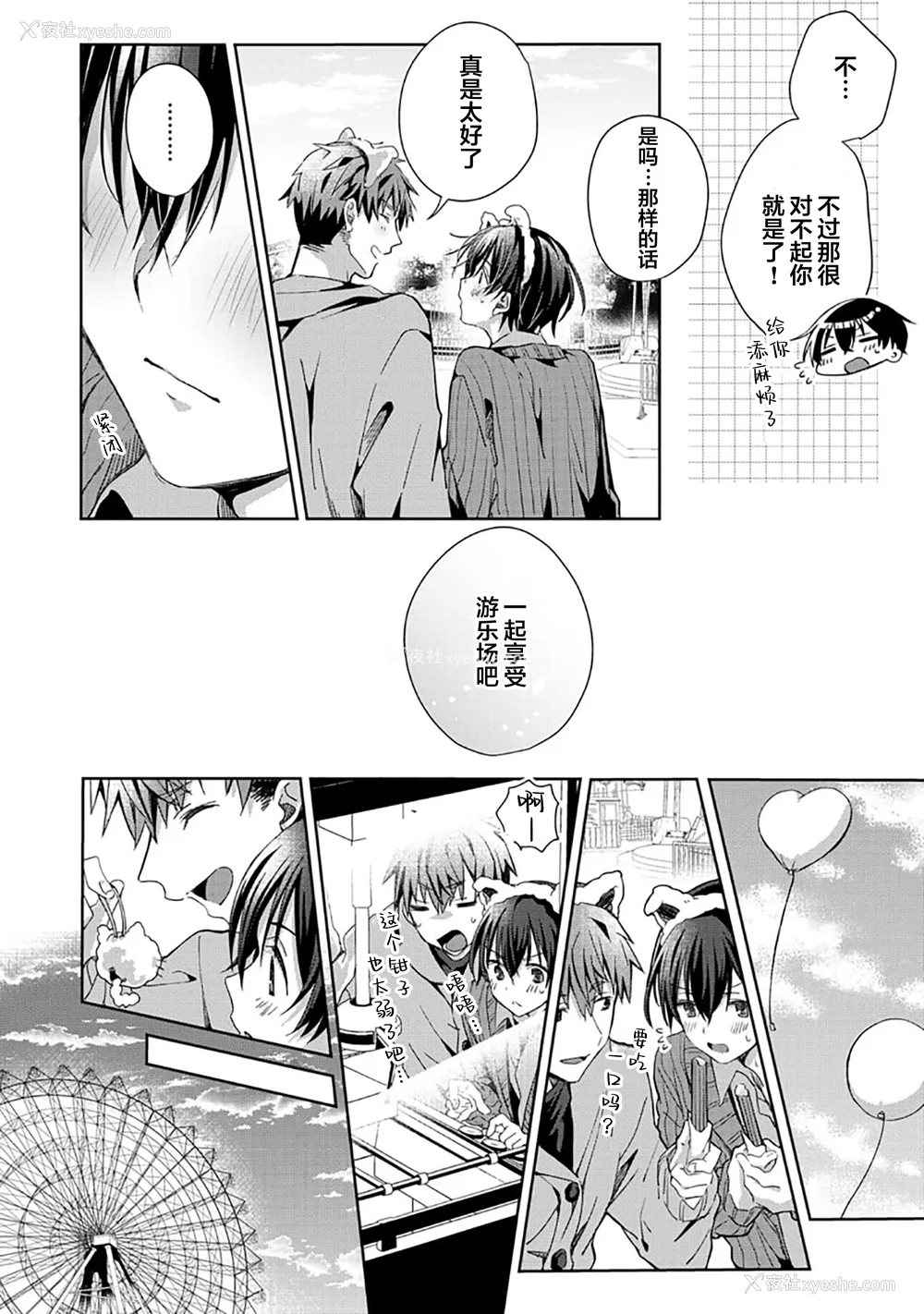 102P - [えむえむお] つきあいたいカレシ｜想要交往的男友 [看海汉化组]