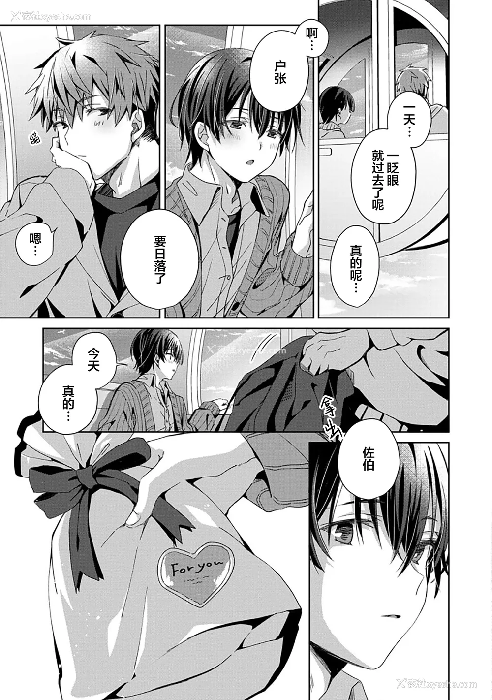 103P - [えむえむお] つきあいたいカレシ｜想要交往的男友 [看海汉化组]