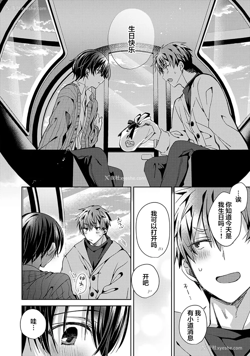104P - [えむえむお] つきあいたいカレシ｜想要交往的男友 [看海汉化组]