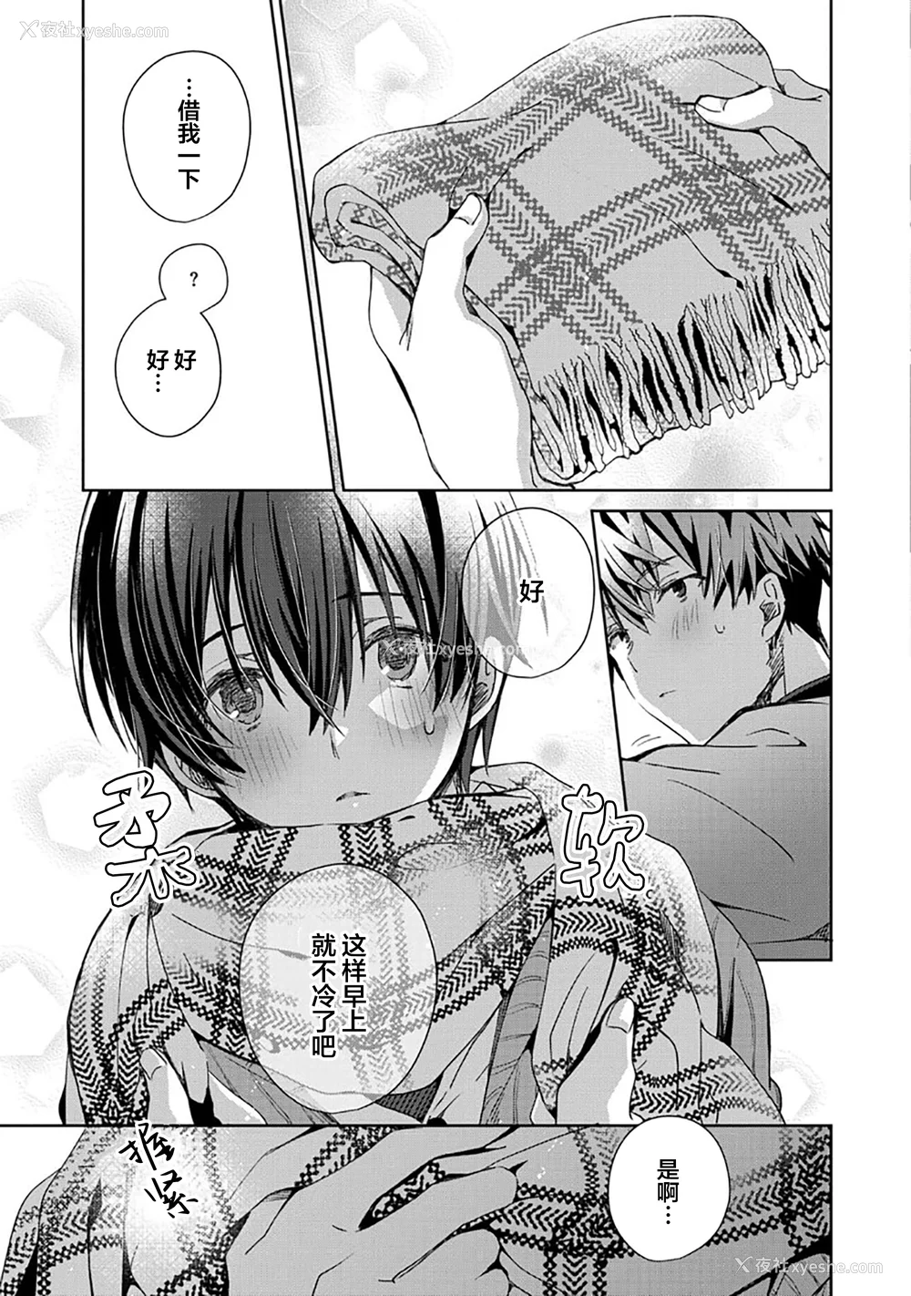 105P - [えむえむお] つきあいたいカレシ｜想要交往的男友 [看海汉化组]