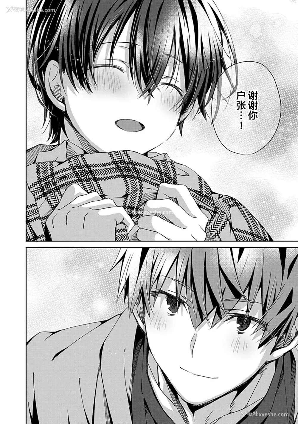 106P - [えむえむお] つきあいたいカレシ｜想要交往的男友 [看海汉化组]