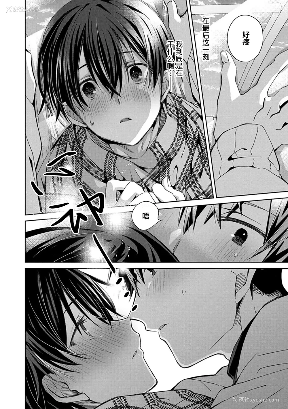 108P - [えむえむお] つきあいたいカレシ｜想要交往的男友 [看海汉化组]