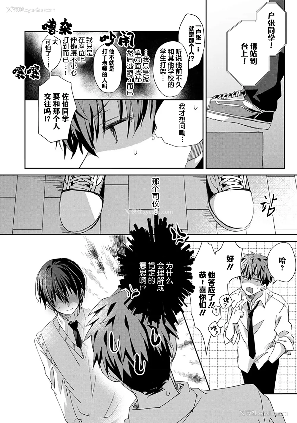 10P - [えむえむお] つきあいたいカレシ｜想要交往的男友 [看海汉化组]