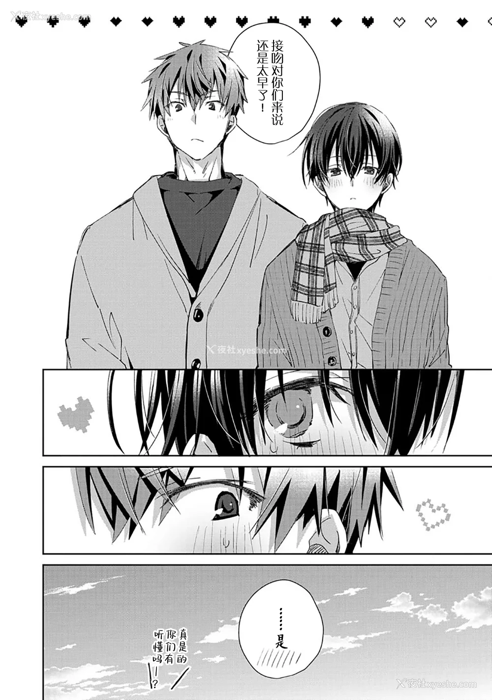 110P - [えむえむお] つきあいたいカレシ｜想要交往的男友 [看海汉化组]