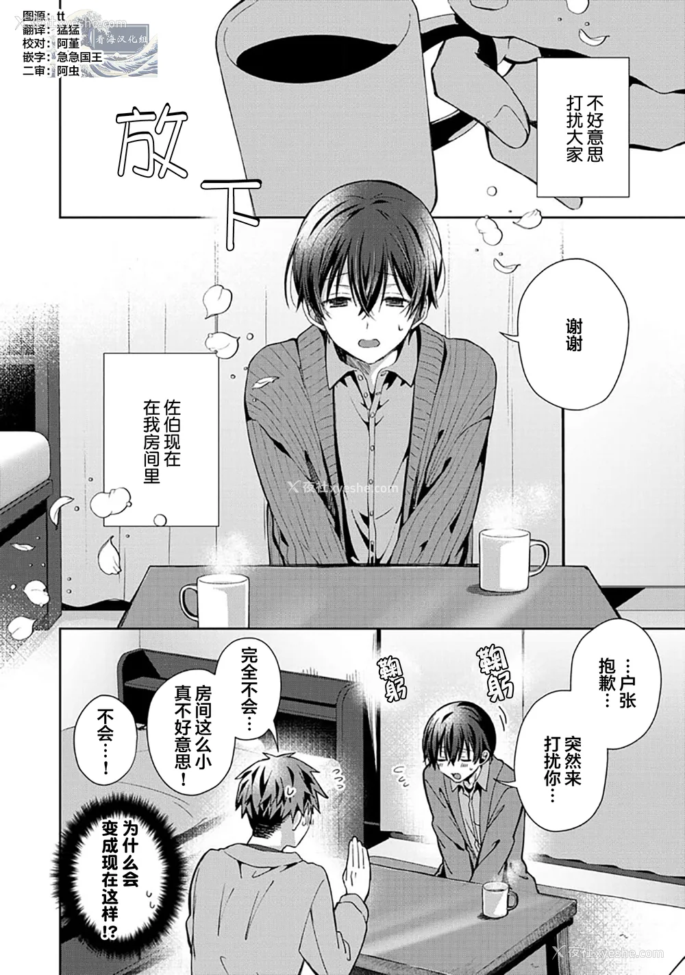 112P - [えむえむお] つきあいたいカレシ｜想要交往的男友 [看海汉化组]