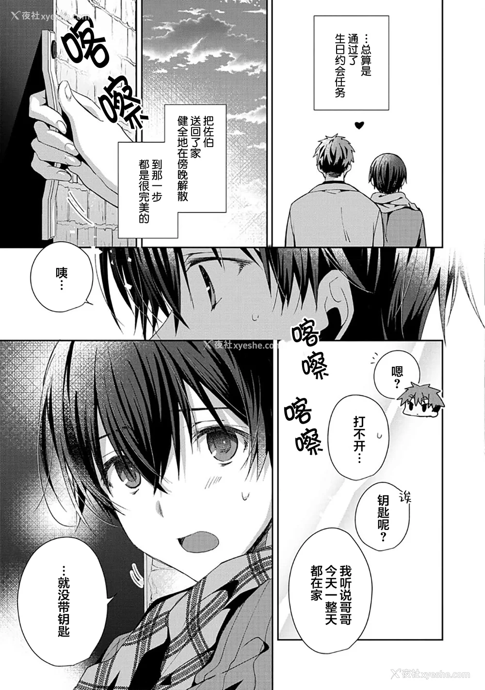 113P - [えむえむお] つきあいたいカレシ｜想要交往的男友 [看海汉化组]