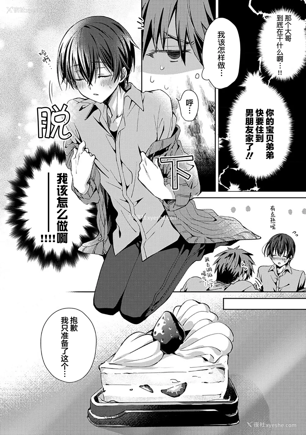 114P - [えむえむお] つきあいたいカレシ｜想要交往的男友 [看海汉化组]