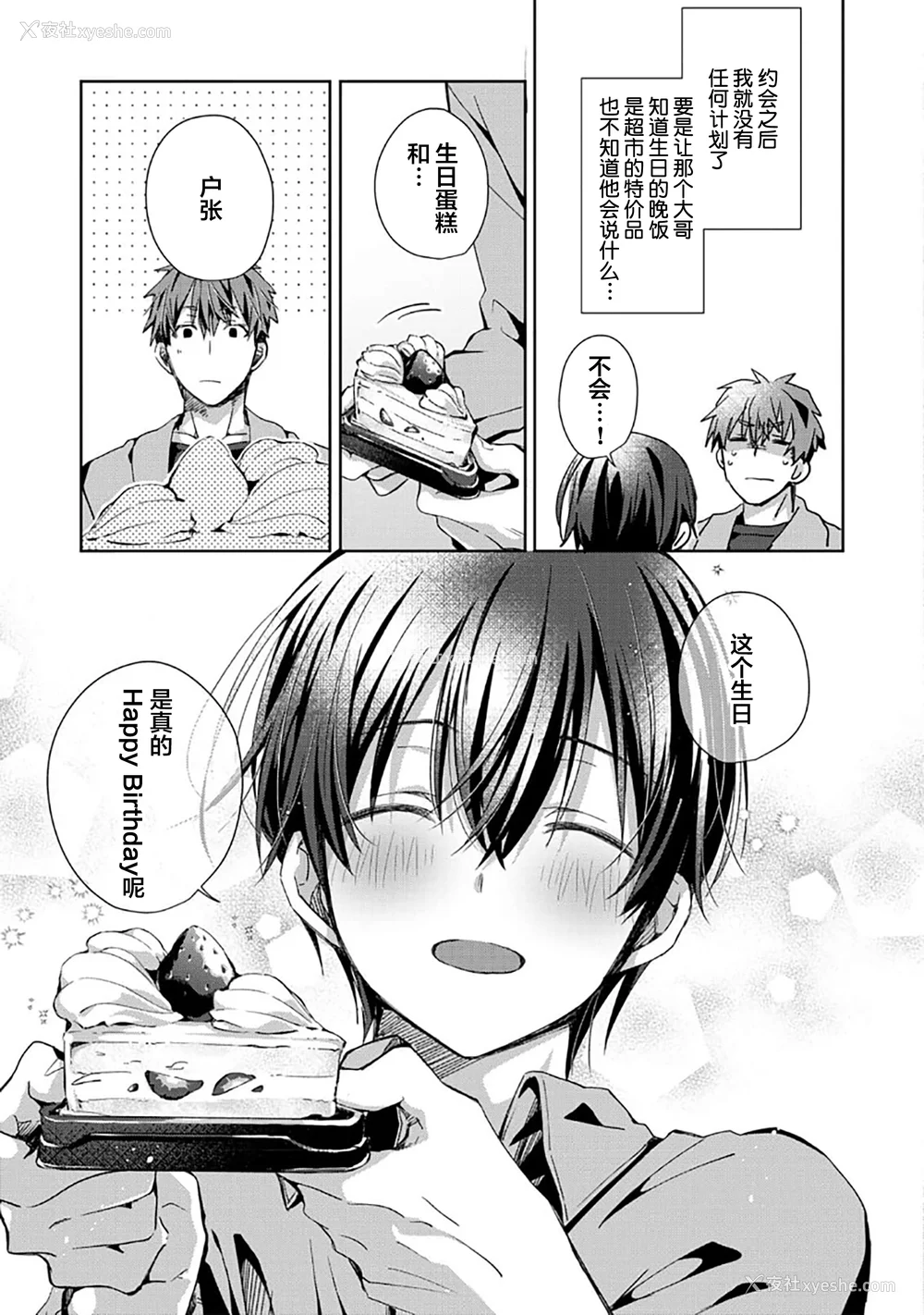 115P - [えむえむお] つきあいたいカレシ｜想要交往的男友 [看海汉化组]