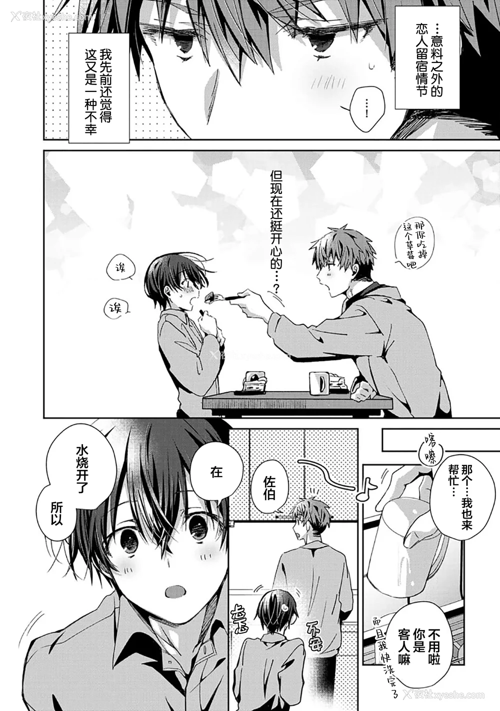116P - [えむえむお] つきあいたいカレシ｜想要交往的男友 [看海汉化组]