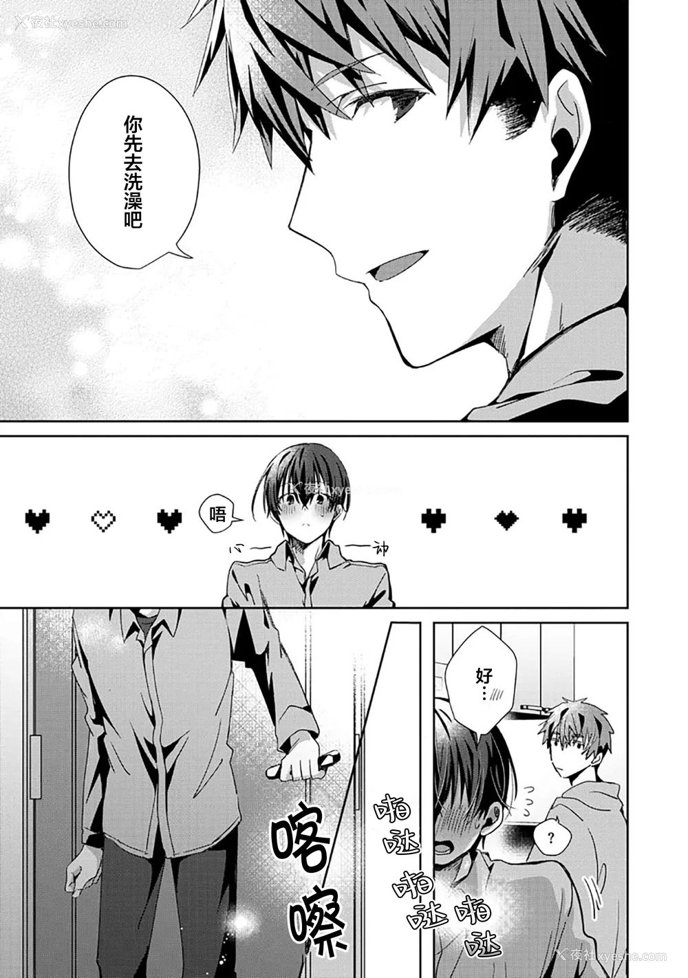 117P - [えむえむお] つきあいたいカレシ｜想要交往的男友 [看海汉化组]
