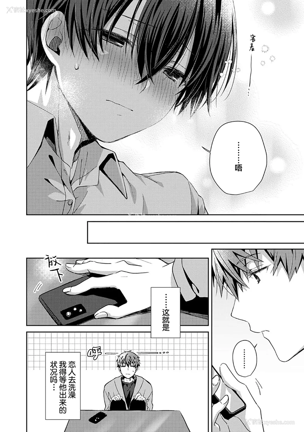 118P - [えむえむお] つきあいたいカレシ｜想要交往的男友 [看海汉化组]