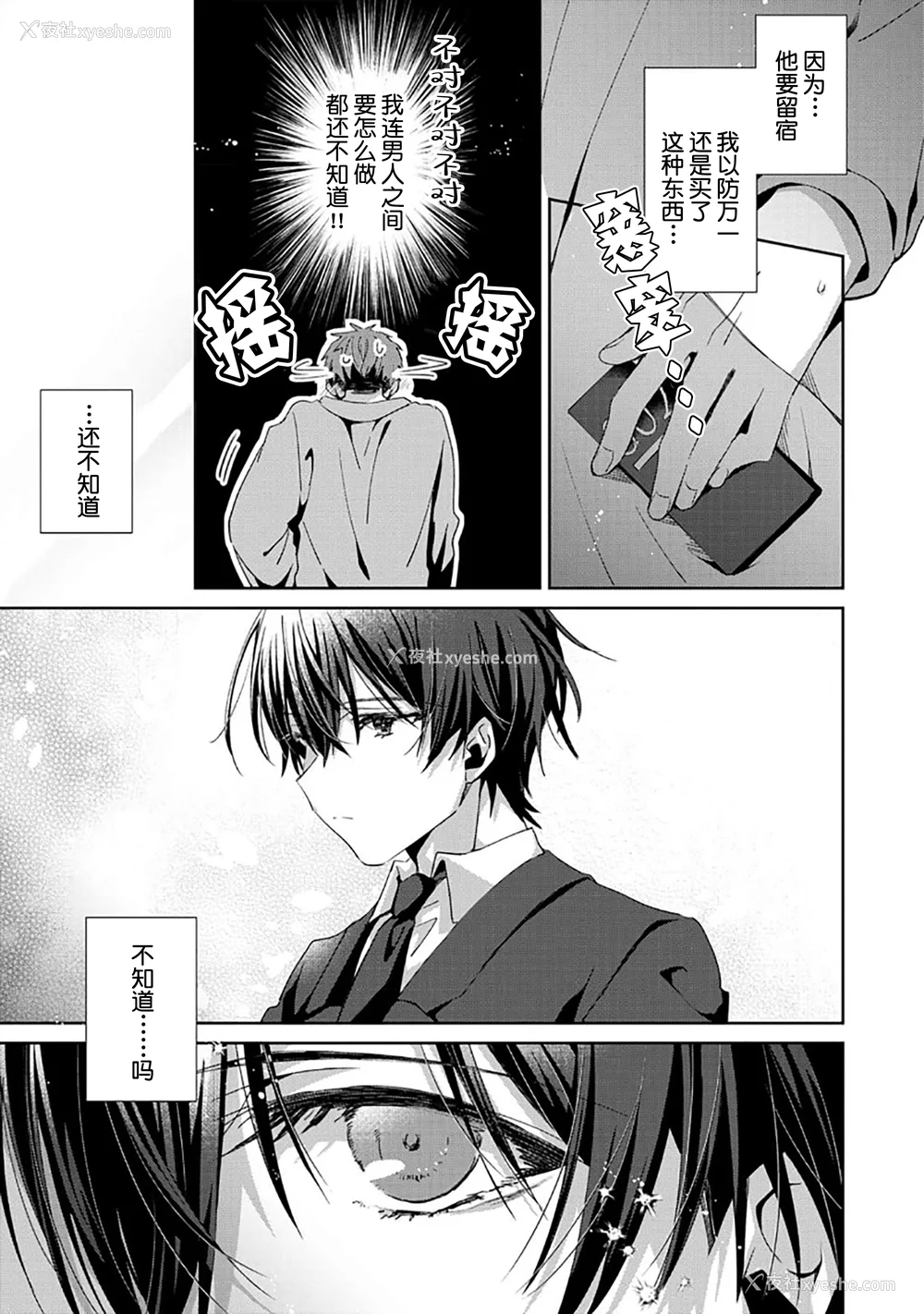 119P - [えむえむお] つきあいたいカレシ｜想要交往的男友 [看海汉化组]