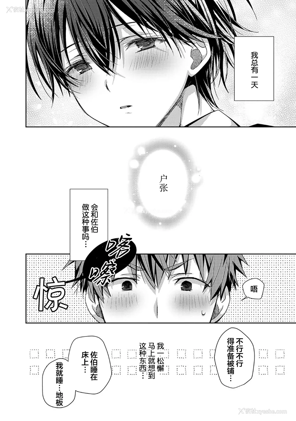 120P - [えむえむお] つきあいたいカレシ｜想要交往的男友 [看海汉化组]