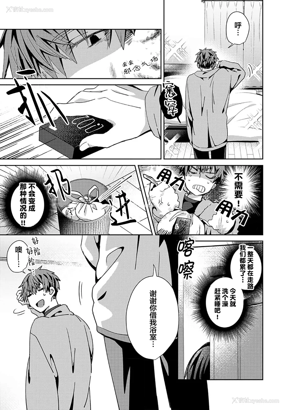 121P - [えむえむお] つきあいたいカレシ｜想要交往的男友 [看海汉化组]