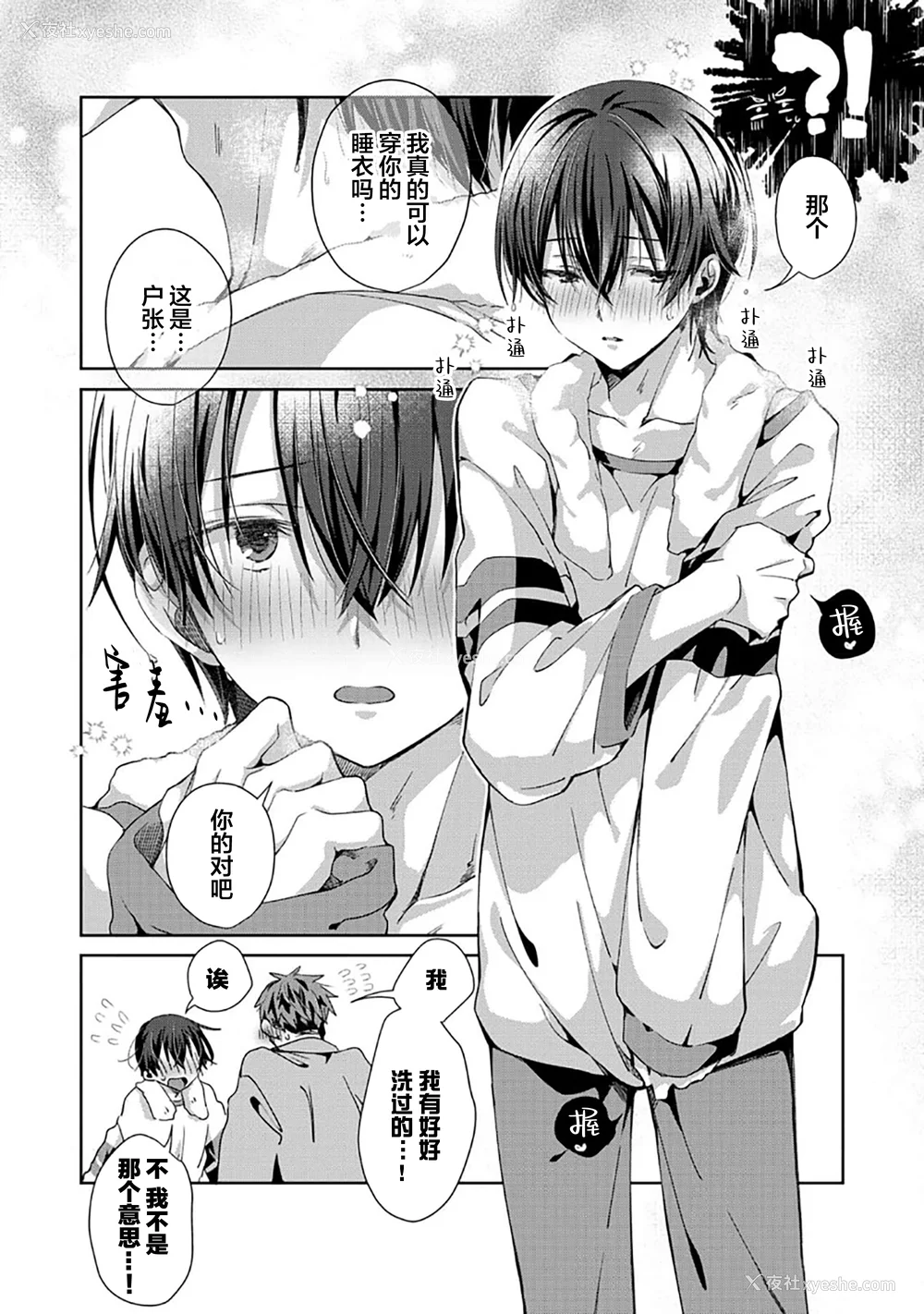 122P - [えむえむお] つきあいたいカレシ｜想要交往的男友 [看海汉化组]