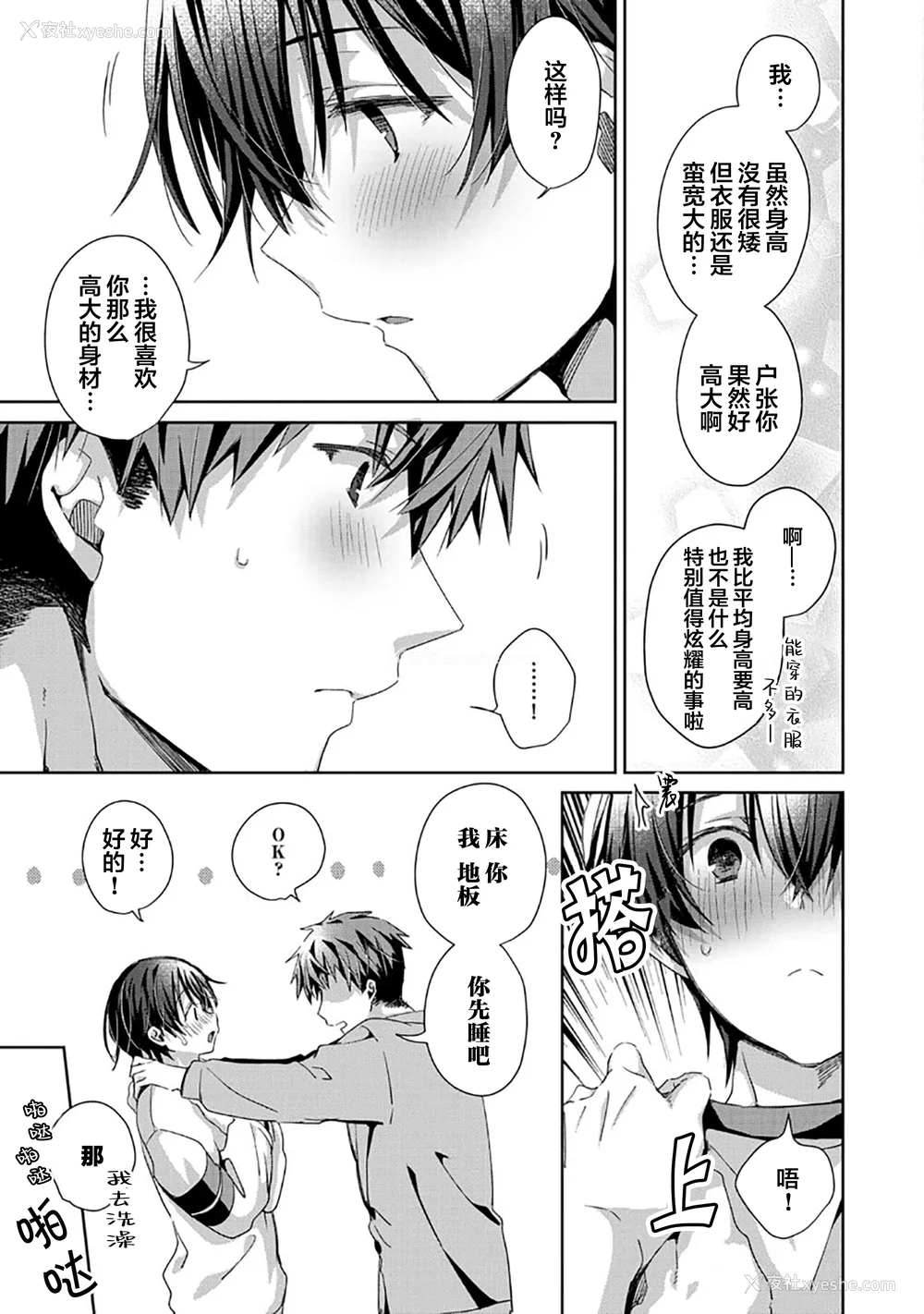 123P - [えむえむお] つきあいたいカレシ｜想要交往的男友 [看海汉化组]