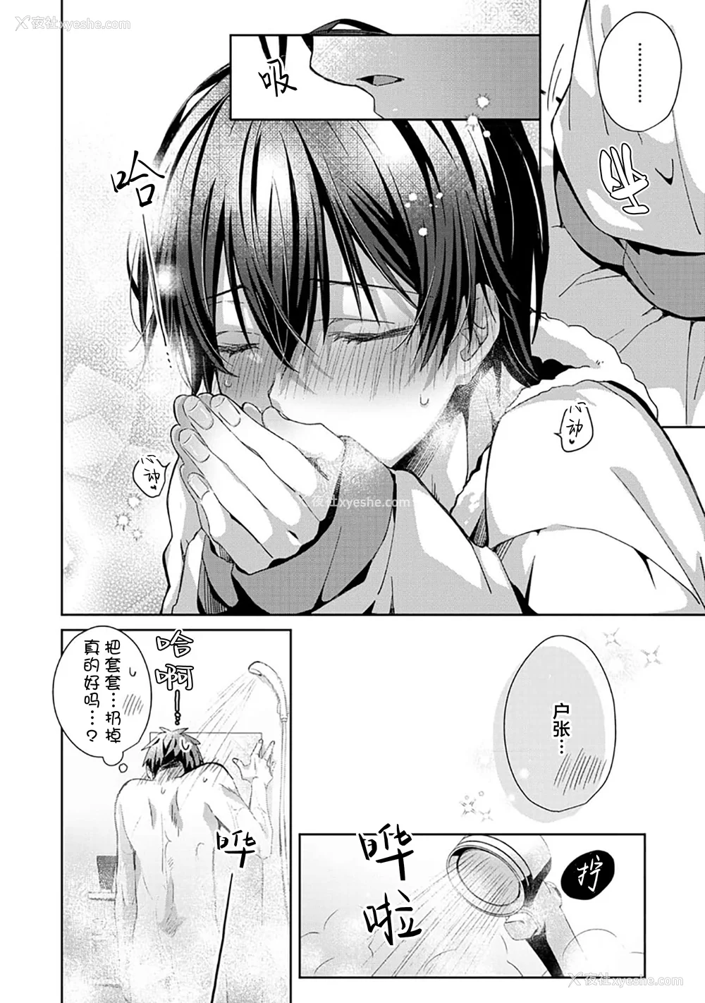 124P - [えむえむお] つきあいたいカレシ｜想要交往的男友 [看海汉化组]